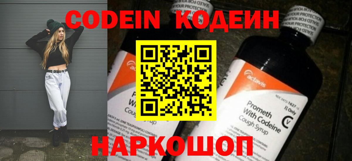 Кодеин напиток Lean (лин)  Вход с VPN  наркотики  Аргун 