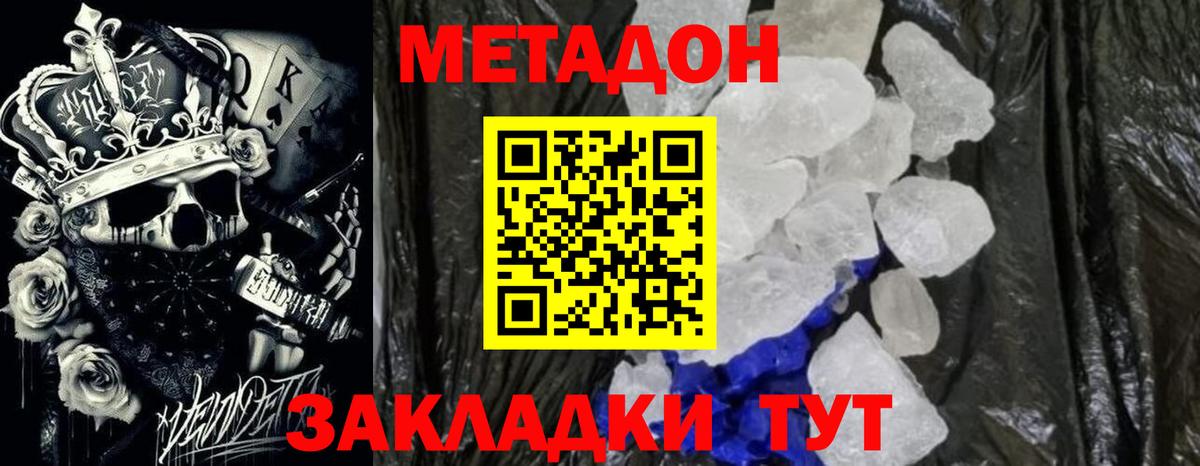 Метадон кристалл  МЕТАДОН methadone  Аргун  Вход с VPN 