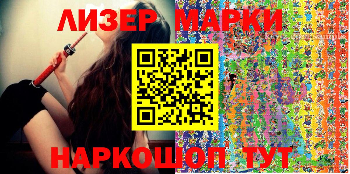 Марки 25I-NBOMe 1500мкг Аргун